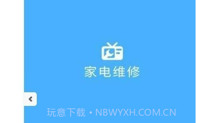 便捷家电维修v1.12截图