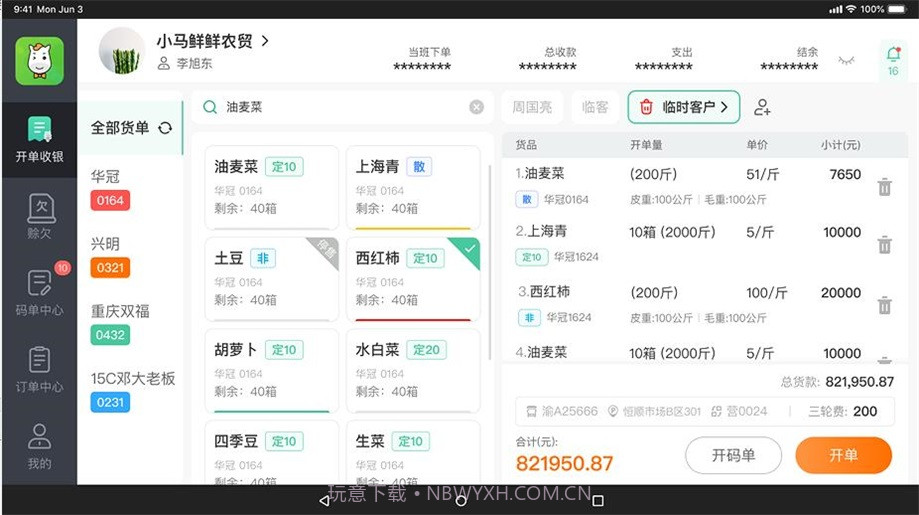 小马鲜鲜平板端v1.0.4截图