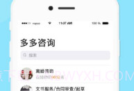 多多咨询(多多咨询律师)V3.4.1 安卓正式版V3.4.7截图