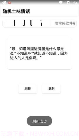随机土味情话官方1.5截图