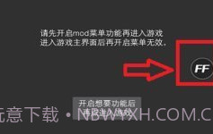 FF内置修改器MOD版V1.73.7截图