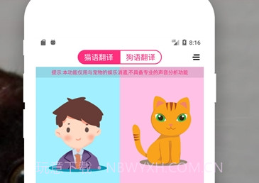 狗语翻译交流器v1.13截图