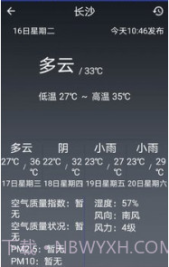 弥夏天气v1.8截图