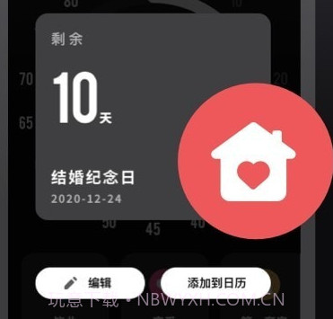 这哩倒数日v2.20601.14截图