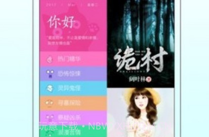 快点阅读v1.4截图