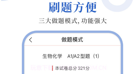 执业医师圣题库v1.0.12截图