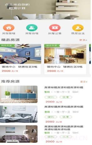 时相悦(智慧物业)v2.14截图