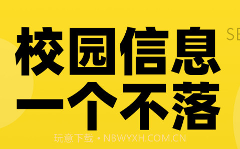 嗨校园v3.0.10截图