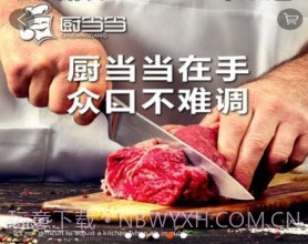 厨当当v1.5截图