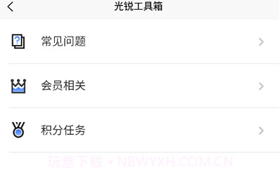 光锐工具箱官方v1.1.4截图