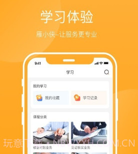 雁小侠v1.0.10截图