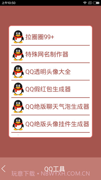 包子工具箱最新版1.8截图