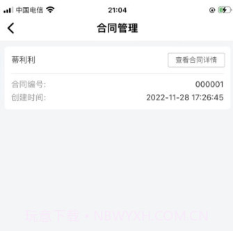 还复物流v1.0.8截图