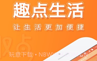趣点生活v3.4.16截图