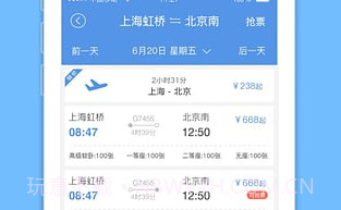 火车票监控器手机版(火车票监控软件)免费版V10.0.6截图