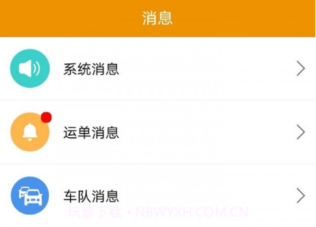 路路盈司机端v2.3.15截图