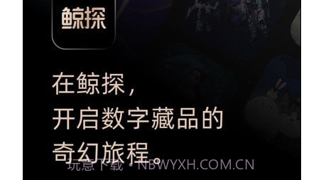 鲸探v1.0.10截图