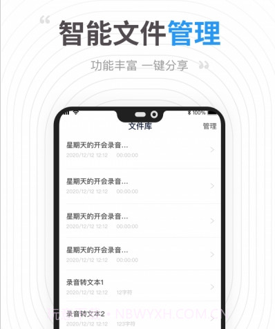 录音提取转文字v1.13截图