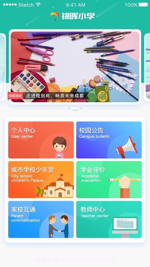 锦晖小学1.5截图