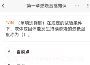 消防工程师100题库v1.0.6截图