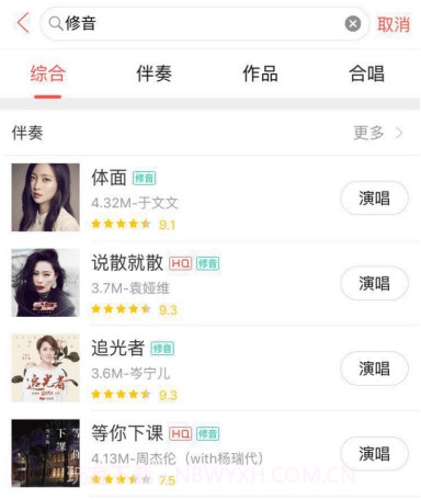 唱吧一键修音v10.2.9截图