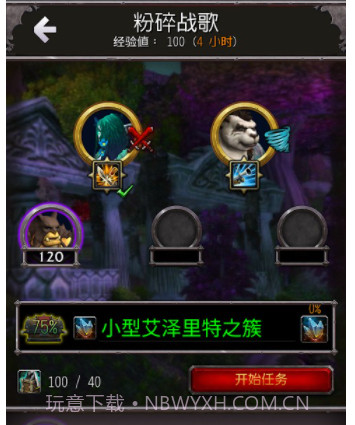 魔兽世界随身助手v3.0.13截图