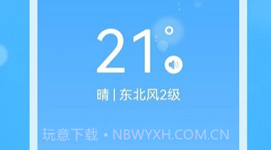 彩虹天气大字版v1.10截图