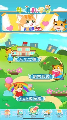 牛顺儿学堂v3.11截图