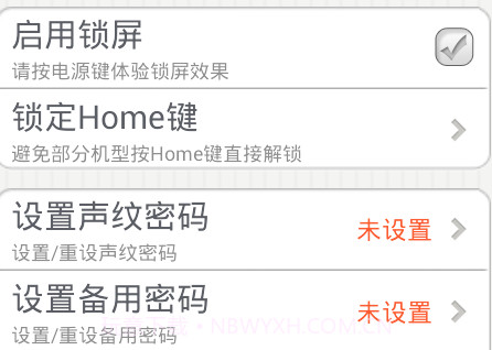 声纹锁屏v2.1.14截图
