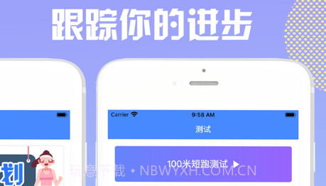 迈动跑步计划助手v1.0.9截图