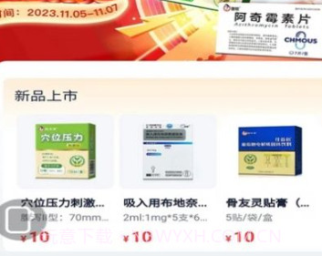 约约康医药商城v1.0.7截图