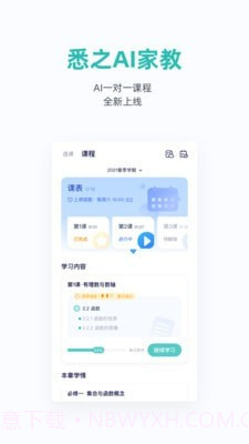 悉之AI家教4.1.6截图