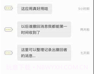 微信强制撤回消息appv2.0.6截图