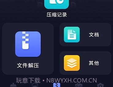zip全能解v1鐎瑰宕渧1.7截图