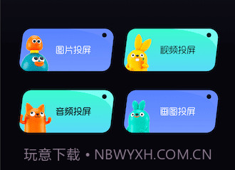多屏投屏助手v1.9截图