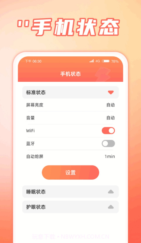 福运速充1.0.1.2023.1213.1743截图