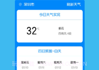 本地每日天气通v1.3.8截图