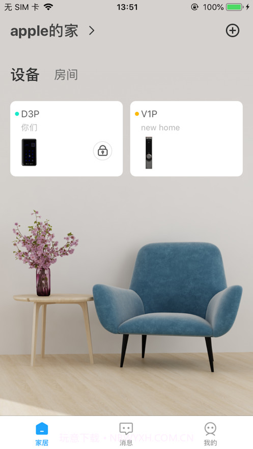 回家开门1.8截图