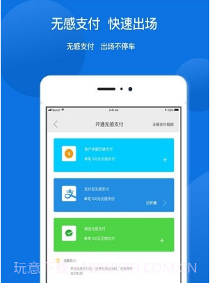任你停v6.1.9截图