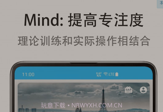 Mind 提高专注度v2.7.12截图