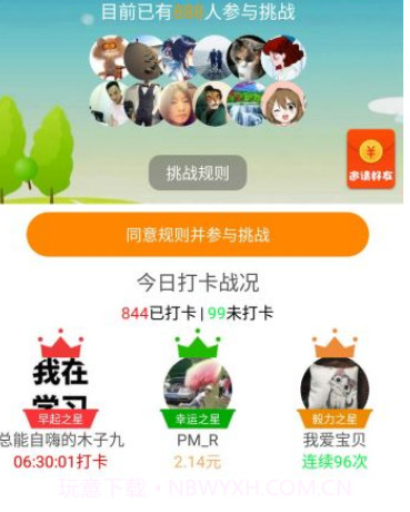 早起打卡之星v1.4.12截图