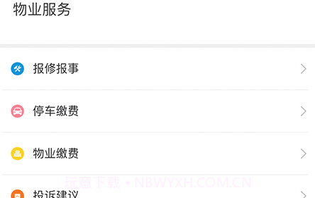 家邻华v1.0.11截图