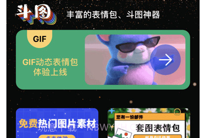 DIY斗图神器v1.12截图