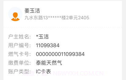 泰能天然气v3.0.8截图