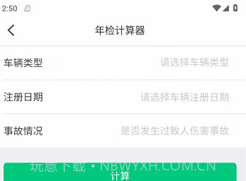 行车视界v1.0.6截图