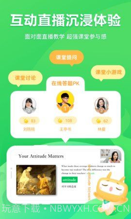 星火网校学生端3.7.2截图