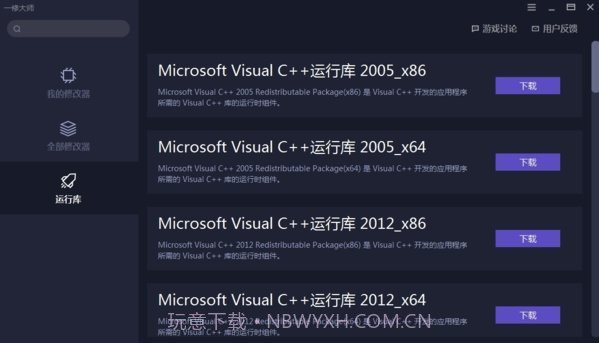 一修大师修改器1.25截图