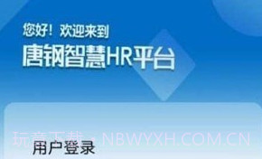 智慧唐钢v1.1.10截图