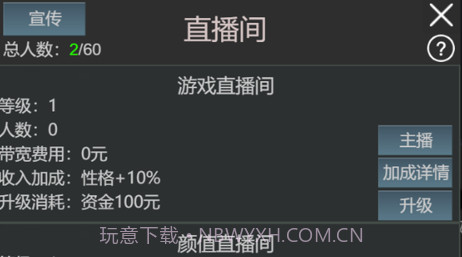 模拟经营我的直播公司v1.0.15截图