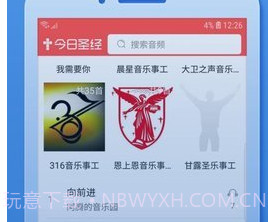 今日圣经v3.0.4截图